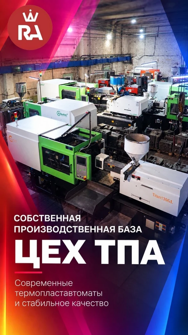 Цех термопластавтоматов Грандриал