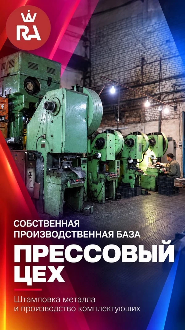 Прессовый цех Грандриал
